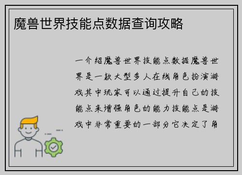 魔兽世界技能点数据查询攻略