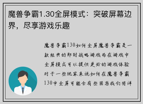 魔兽争霸1.30全屏模式：突破屏幕边界，尽享游戏乐趣