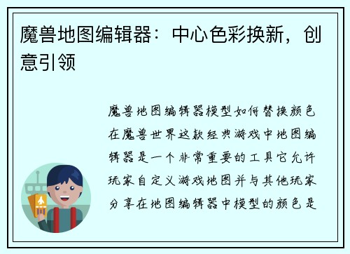 魔兽地图编辑器：中心色彩换新，创意引领